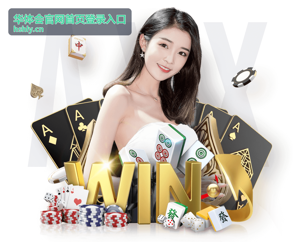 华体会官网首页登录入口在导航右侧的按钮位置示意